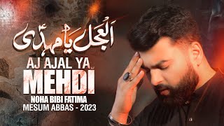 Al Ajal Ya Mehdi Noha MP3 Download