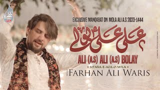 Ali Ali Bolay Manqabat MP3 Download