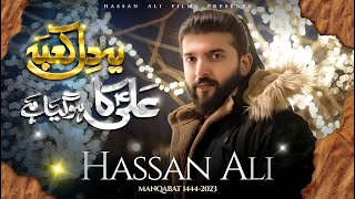 Ali Ka Ho Gaya Hai Manqabat MP3 Download