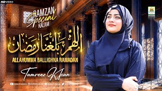 Allahumma Ballighna Ramazan Naat MP3 Download