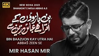 Bin Baazoun Kay Utra Hai Abbas Zeen Se Noha MP3 Download