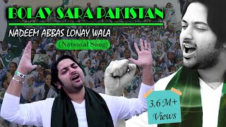 Bolay Sara Pakistan Poem MP3 Download