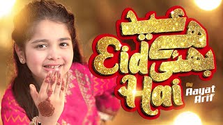 Eid Hai Bhi Eid Hai Poem MP3 Download