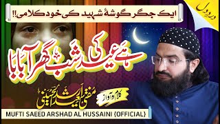 Hai Eid Ki Shab Ghar Aa Baba MP3 Download