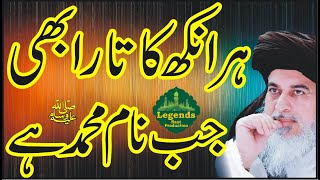 Har Aankh Ka Tara Bhi Jab Naam E Muhammad Hai Naat MP3 Download