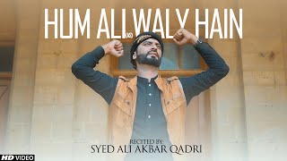 Hum Ali Walay Hain Manqabat MP3 Download