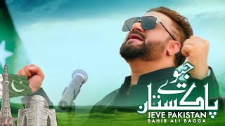 Jeve Pakistan Song MP3 Download