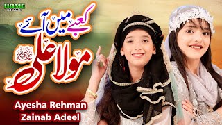 Kaba Mein Aaye Mola Ali Manqabat MP3 Download