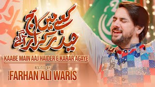 Kabay Main Aaj Haider E Karrar Agay MP3 Download