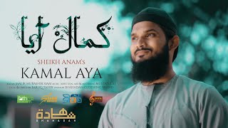 Kamal Aya Naat MP3 Download