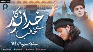 Khuda Ka Noor Hai Ghalib Hamd  Muhammad Hassan Raza Qadri MP3 Download