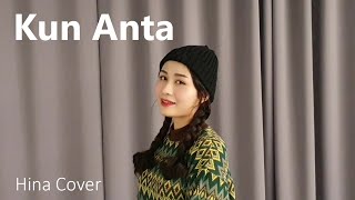 Kun Anta Female Version MP3 Download