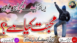 Mohabbat Kya Hai Manqabat MP3 Download