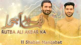 Rutba Ali Akbar Ka Manqabat MP3 Download