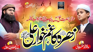 Shan E Hazrat Ali Naat MP3 Download
