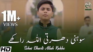 Sohni Dharti Allah Rakhey Naat MP3 Download
