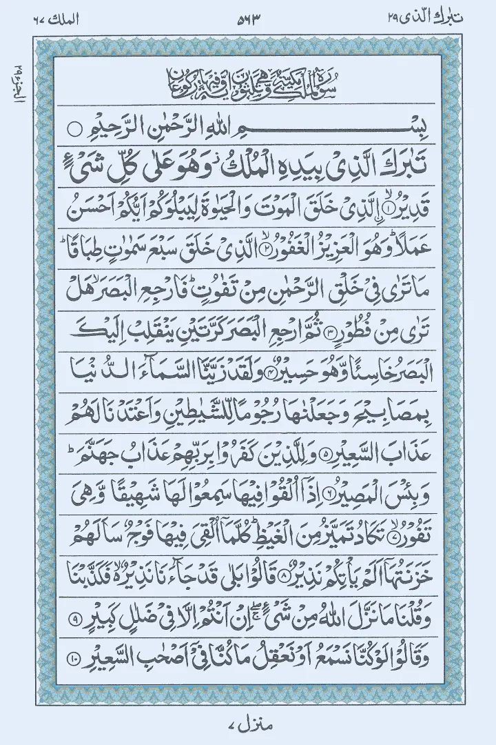 Full surah pdf al-mulk Surat Al