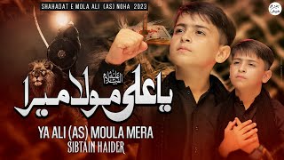 Ya Ali Mola Mera Noha MP3 Download